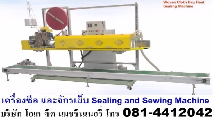 มีเครื่องซีล เครื่องเย็บปากถุง จักรเย็บ สำหรับถุงแบบเลื่อน ถุงแบบเปิดปาก Sealing and Sewing Machine 0814412042